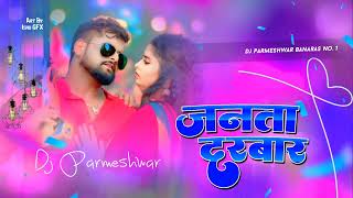 janta darbar #tuntun yadav viral djsong bhojpuri | janta darbar | hard bassmix dj parmeshwar banaras