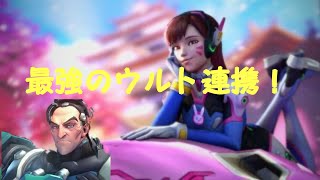 【OW】シグマ&D.VAの組み合わせは最強説
