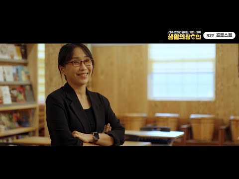 웹드라마 하모예! 진양기획 3화 : 하에나 실장이 찾은 숨겨진 진주의 힐링 플레이스는 ?? 썸네일 이미지