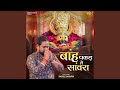Baah Pakad Le Saanwara