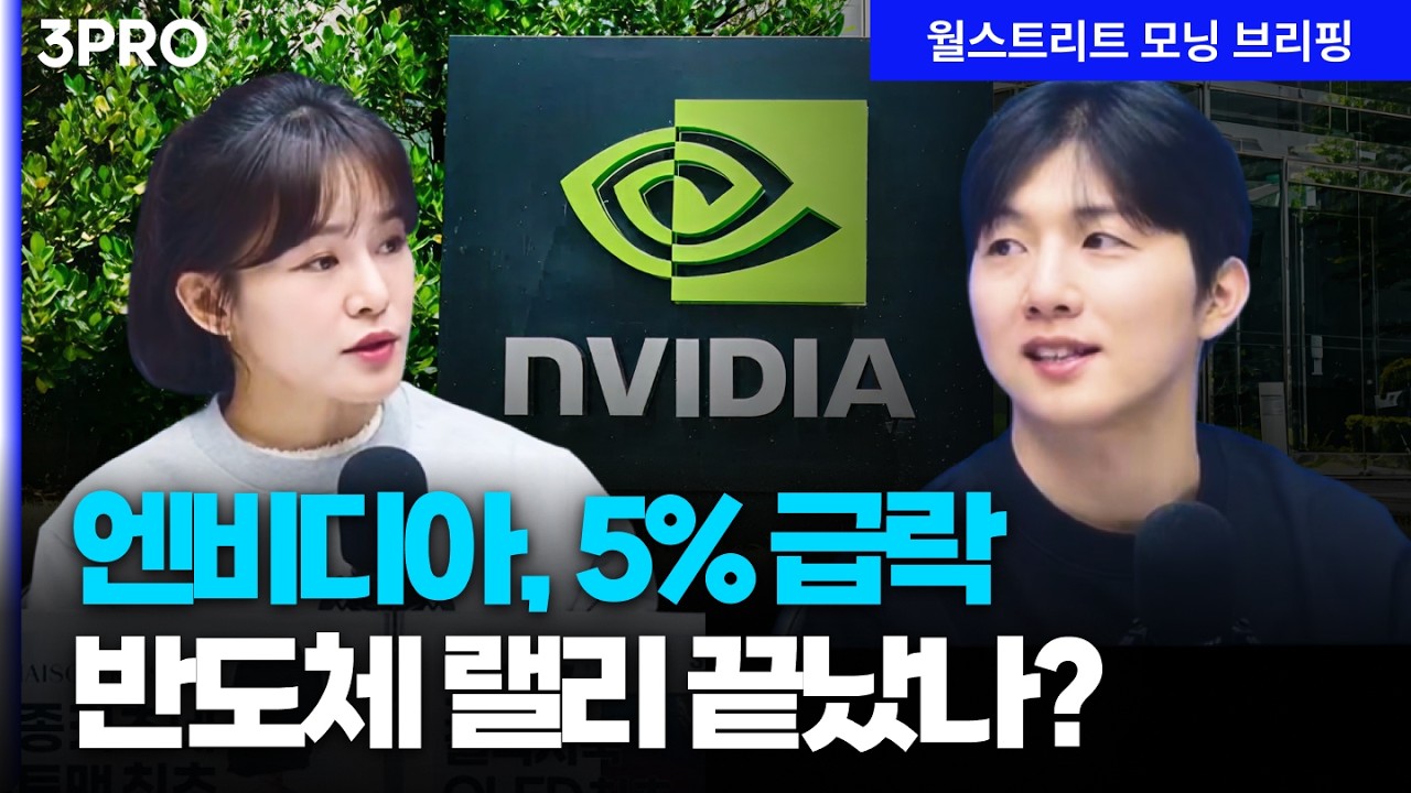 [26.02.27.시황] 엔비디아, 호실적에도 급락한 이유…그 많던 미국의 유동성은 다 어디로 갔을까? [월가 뉴스