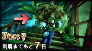 階段からパイナップル落とすドッキリ？【ルイージマンション３】ポケモン剣盾までにクリアする！