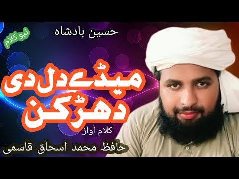 Muharram 2023 Superhit Manqabat - Meda Peer Hussainرضي الله عنه‎ | Hafiz Ishaq Qasmi |@PayameSahabah