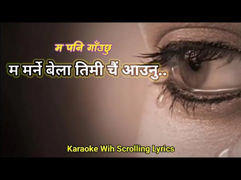 Nai Navannu La || Ma Marne Bela Timi  || Original Karaoke With Scrolling Lyrics || Music Track ||