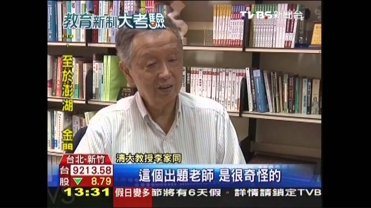 李家同:會考英語像測智力 博士答錯