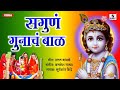 Sagun Gunacha Bal Mathala Gela Tada Gavlan Sumeet Music