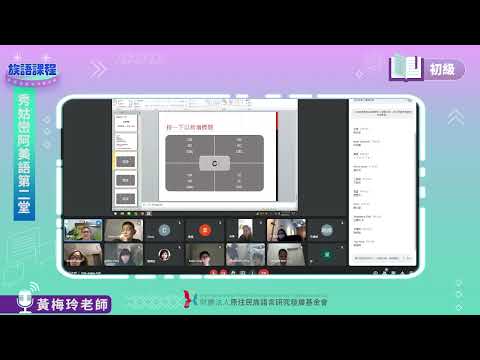秀姑巒阿美語初級第02堂 黃梅玲老師0421