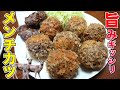 手作りメンチカツとハンバーグ!ビストロシャイニー!