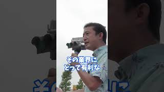 業界団体が自民党に政治献金する理由   #日本保守党 　#小坂英二 　#政治献金  #小坂倶楽部　#いやさか東京