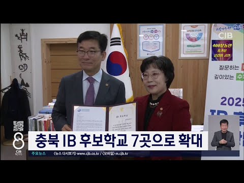 IB후보학교 4곳 추가