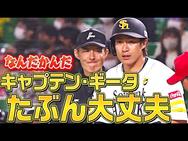 ホークス・柳田悠岐『C ギータ、きっと大丈夫』