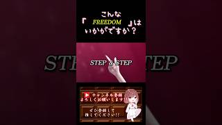 【こんな歌声はいかが？】#freedom /#ado #jonyakitory #歌ってみた #cover #歌い手 #オリジナルmv #shorts #short