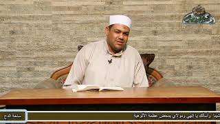 11 البشارة العاشرة  حول  (بعد موت العبد)  (بشارة المحبوب بتكفر الذنوب) د- محمود عابدين (ساحة الدح)