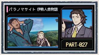 ◆パラノマサイト FILE38 伊勢人魚物語　実況プレイ◆part27