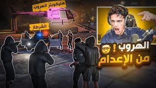 وش يصير اذا مركز شرطة كله يطاردنا !! 😱🔥 ( شداد ضد الحكومة ) | قراند الحياة الواقعية GTA5