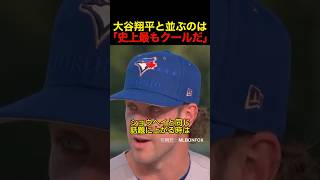 大谷翔平と並ぶのは『史上最もクールだ』