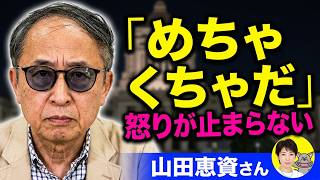 Download lagu 山田恵資・時事論説委員に聞く！！国旗損壊罪が衆議院通過、皇室典範改正を閣議決定 mp3