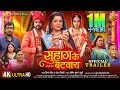 Official Trailer Suhag Ke Batwara सुहाग के बटवारा Anshuman Singh Smrity Si