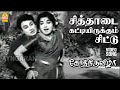 Chithaadai HD Video Song சித்தாடை கட்டியிருக்கும் ச�