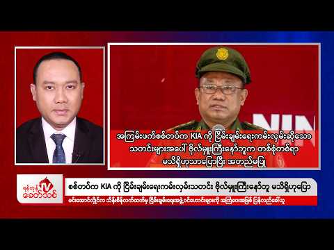 Khit Thit Afternoon News | 10 September 2026