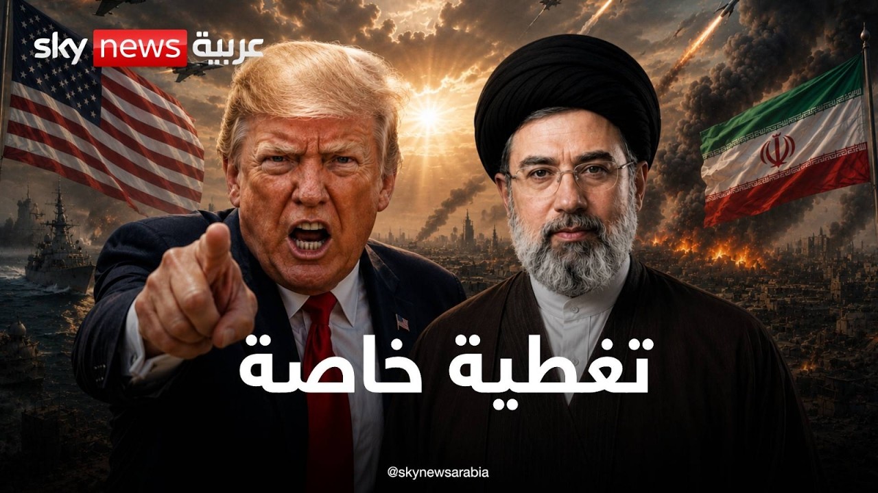 فيديو | ضربات أميركية جديدة على إيران وإسرائيل تتأهب | تغطية خاصة | سكاي نيوز عربية