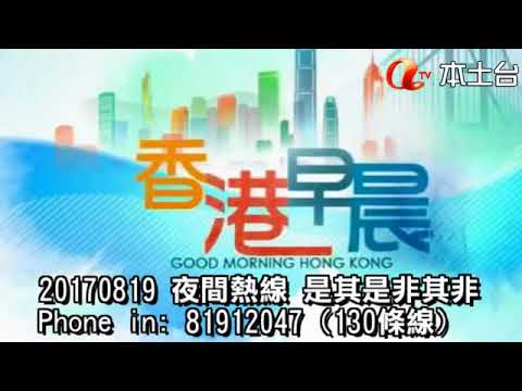 無敵神駒 (仇思達) 夜間熱線 - 2017-08-19