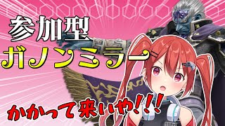 【スマブラSP】13.5万人感謝感謝参加型ガノンミラー#縦型配信#shorts
