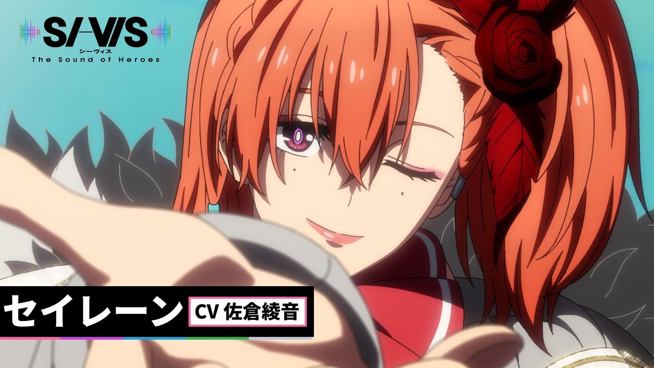 TVアニメ『SI-VIS: The Sound of Heroes』キャラクターPV：セイレーン