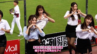 アイドル🎤 スーツコスの楽天ガールズ 若潼、孟潔、禹菡、岱縈、慧慧、阿布舞、琳妲。 樂天女孩 樂天桃猿 啦啦隊 中華職棒 CPBL  桃園國際棒球場　2023/09/07【台湾チアTV】