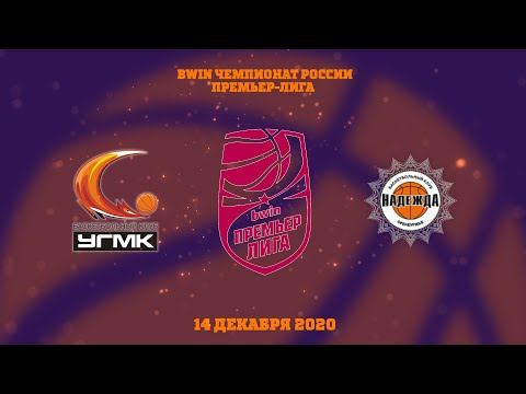 Премьер Лига // УГМК Екатеринбург - Надежда Оренбуржье