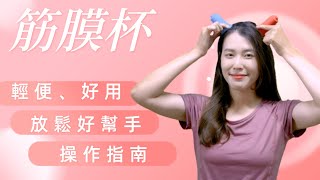 [問卦] 有沒有筋膜杯的八卦