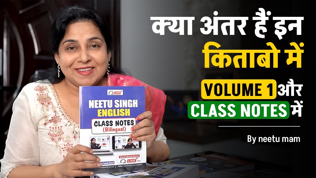 Watch video क्या अंतर हैं इन किताबो में | Neetu Singh Volume 1 & Class Notes | English by Neetu mam Now क्या अंतर हैं इन किताबो में | Neetu Singh Volume 1 & Class Notes | English by Neetu mam