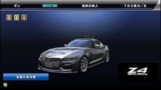 【湾岸6R】Z4セーフティーカー使ってみた！