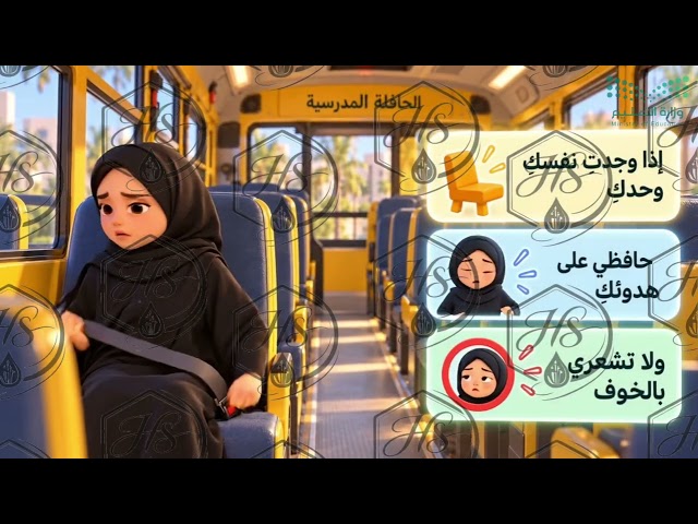 تصميم توعوي عن السلامة في النقل المدرسي | المرحلة المتوسطة