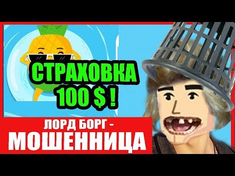 LORD BORG ДЕВУШКА ИЛИ ТРЯПКА?