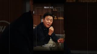 헤네시 X.O | 주관적인 테이스팅 노트 #shorts