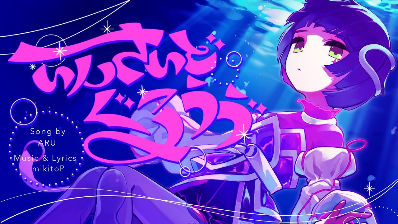 存流 Op.4 - いんさいどぐるうゔ【オリジナルMV】