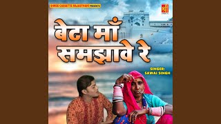 Aavo Din Dhyal Mharo Ghr Aavo Re song artwork