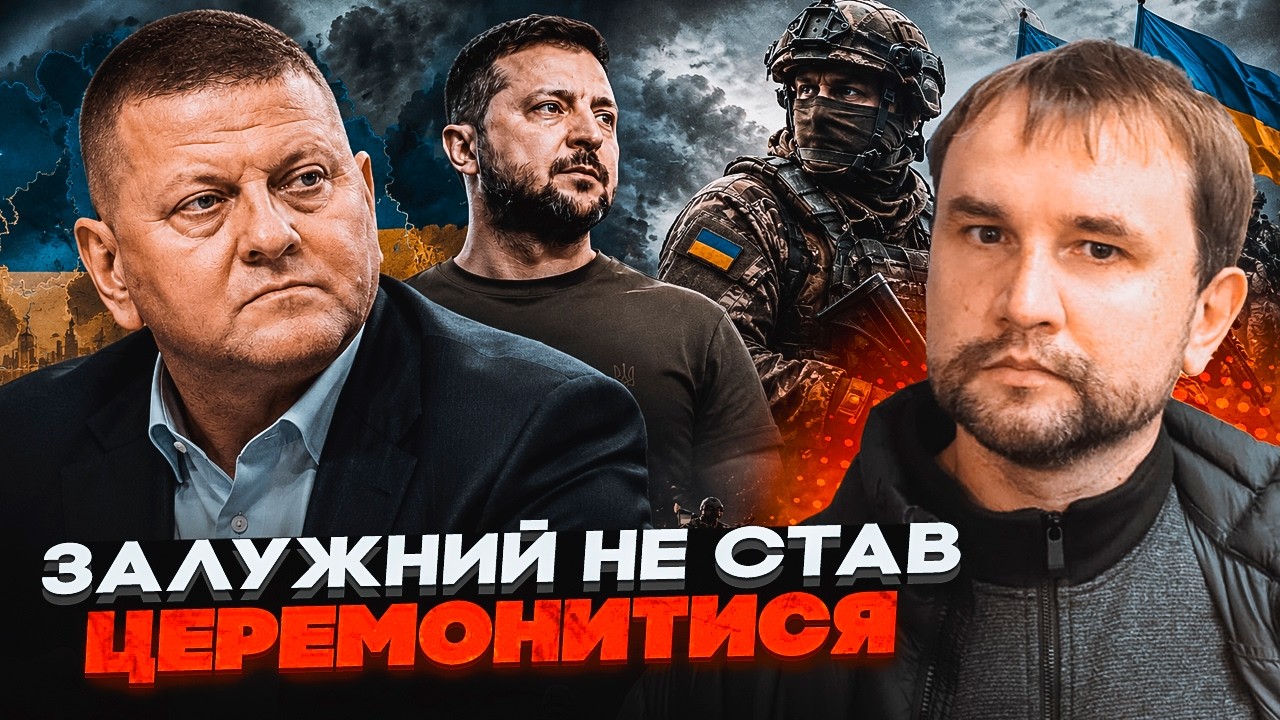 ⚡️Залужний видав те, що ПРИХОВУВАЛИ. Озвучено ЖОРСТКУ ПРАВДУ про мобілізац?