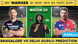 RCB vs DC Dream11 Prediction Today | Bangalore vs Delhi IPL 2023 Dream11 Team Prediction Today Match