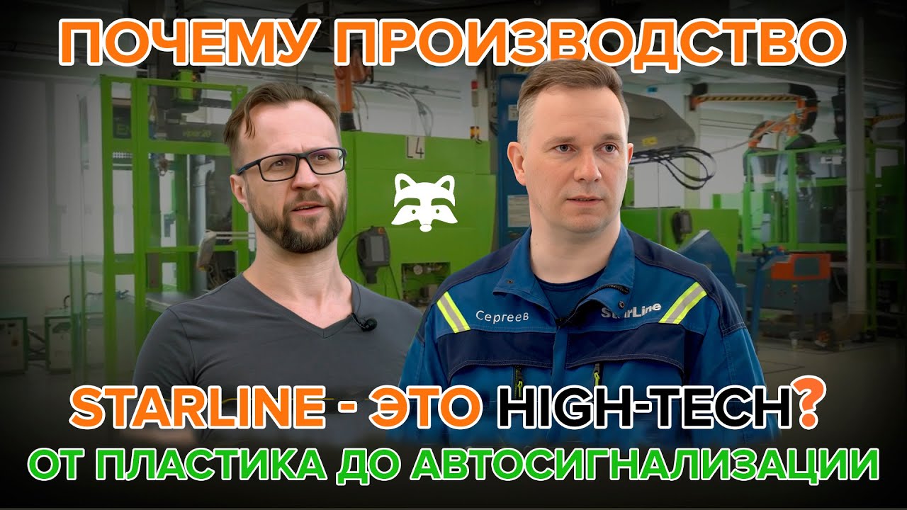 Где производят сигналки? Высокоточное литьё пластика на производстве STARLINE