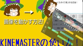 [リクエスト]自己流KINEMASTERの使い方！