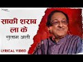 Saaki Sharab La Ke | Ghulam Ali | Superhit Ghazal - दर्द भरी ग़ज़ल | Dard Bhari Ghazal