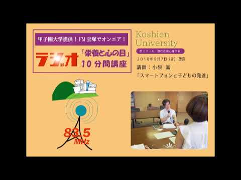 FM宝塚　ラジオ10分間講座　9/7（金）