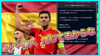 【ウイコレ】 スペイン、信じてるからな…灰色のライセンス問題と全垢無料ガチャ 【ナルトコラボ記念無料11連ガチャ】