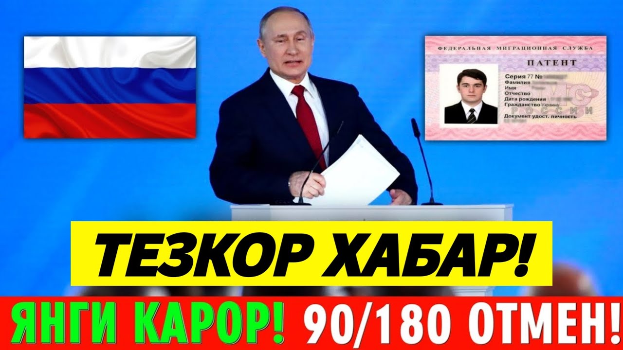 24-ДЕКАБР РОССИЯДА КОЛИШ КИСКАРИШИ МУМКИН МИГРАНТЛАР ТАРКАТИНГ