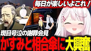 【P5R】斑目の謝罪会見/かすみとの相合傘に大興奮のしぃしぃ #17 ※ネタバレ注意【椎名唯華/にじさんじ/ペルソナ5ロイヤル】