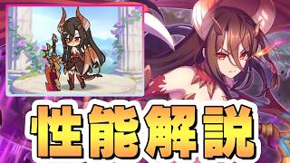【プリコネR】勝利モーションが可愛すぎるヴルム（ヴァルムドラッヘ）性能解説