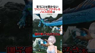 永遠に降りてこないワイバーンと大喧嘩ブチギレるノエル団長 #ホロライブ切り抜き #shorts