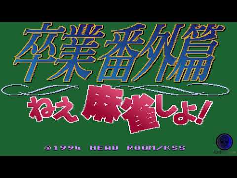 Sotsugyou Bangai Hen Nee Mahjong Shiyo - Super Nintendo SNES